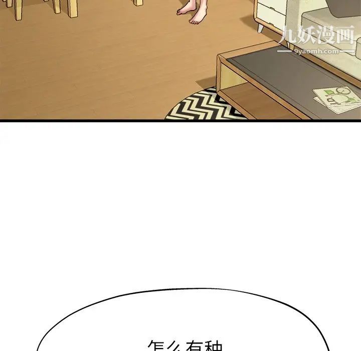 《单身爸爸想恋爱》漫画 第7話