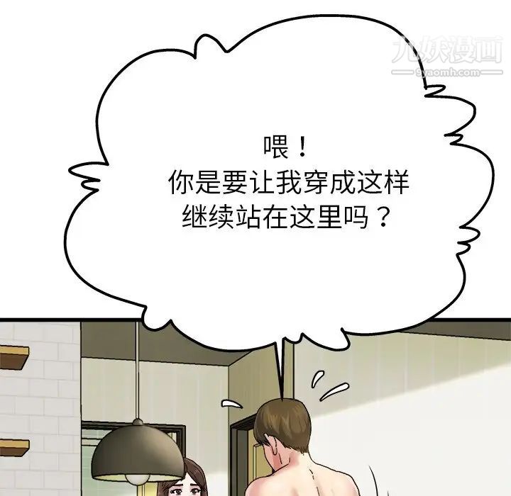 《单身爸爸想恋爱》漫画 第7話