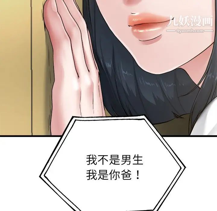 《单身爸爸想恋爱》漫画 第7話