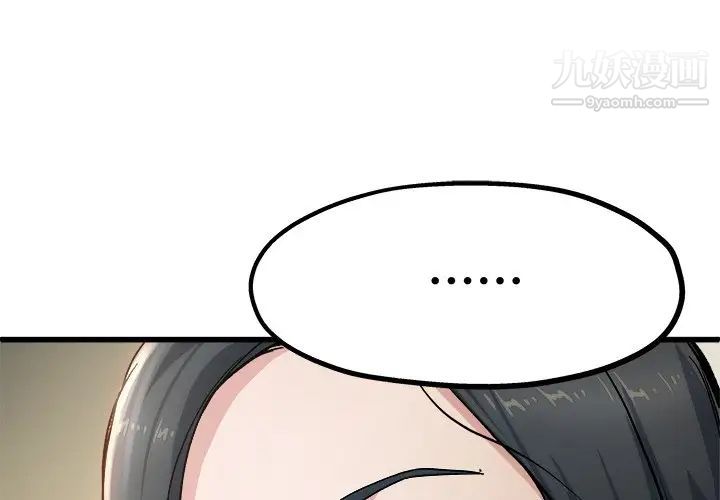 《单身爸爸想恋爱》漫画 第8話