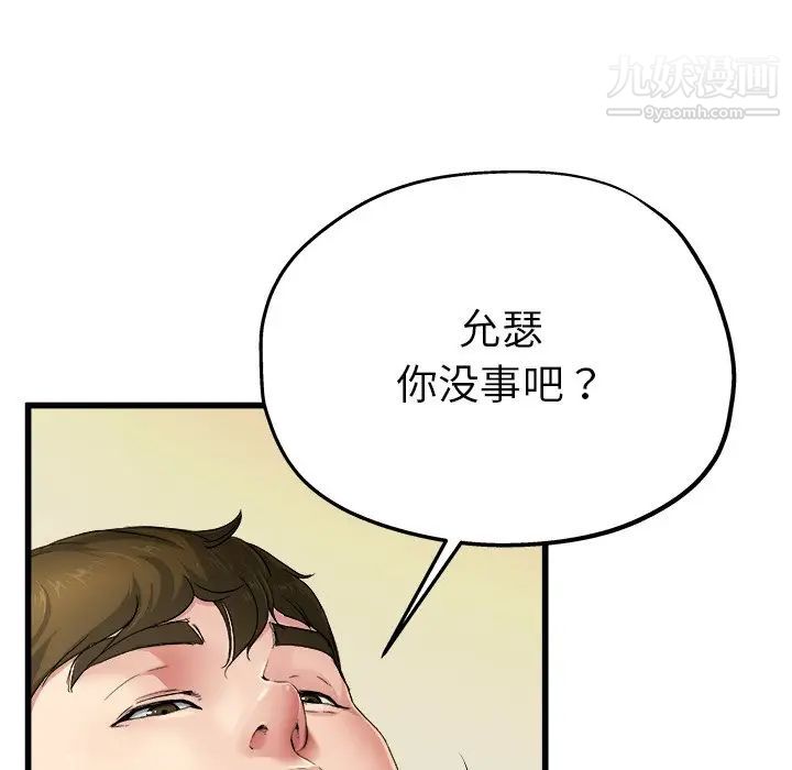 《单身爸爸想恋爱》漫画 第8話