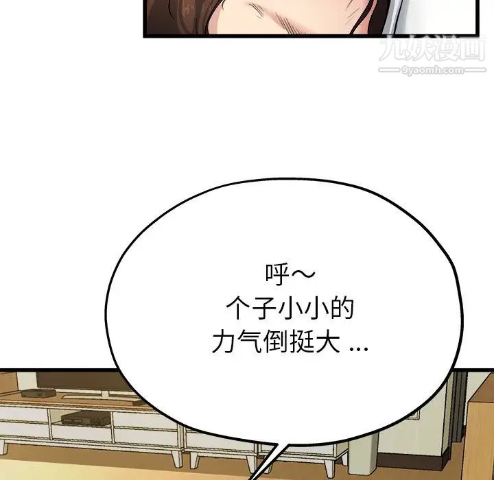 《单身爸爸想恋爱》漫画 第8話