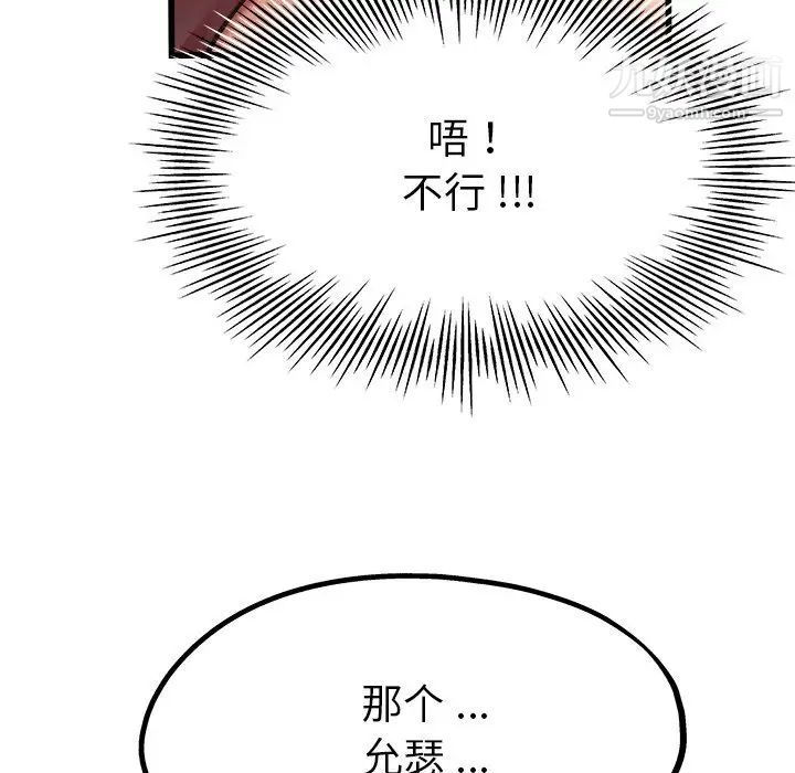 《单身爸爸想恋爱》漫画 第8話