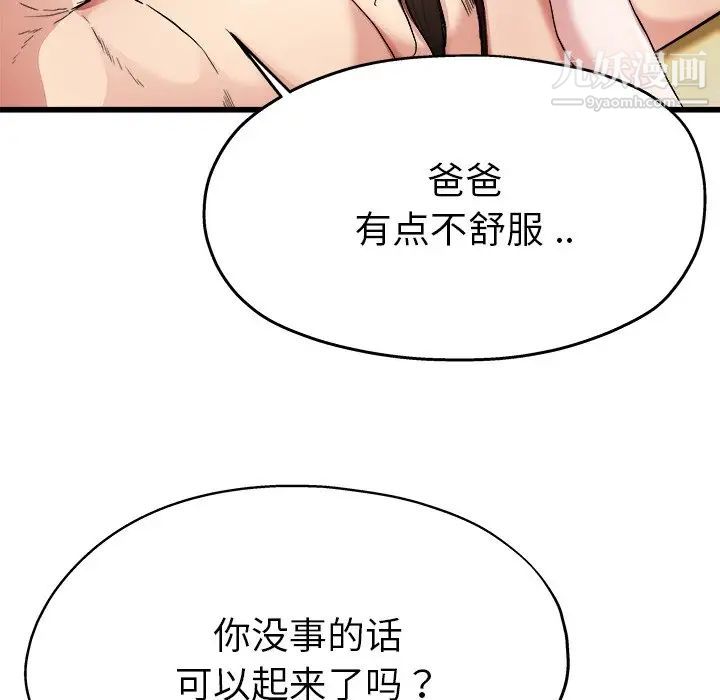 《单身爸爸想恋爱》漫画 第8話