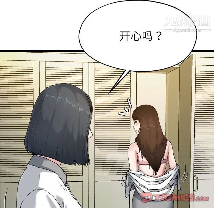 《单身爸爸想恋爱》漫画 第8話