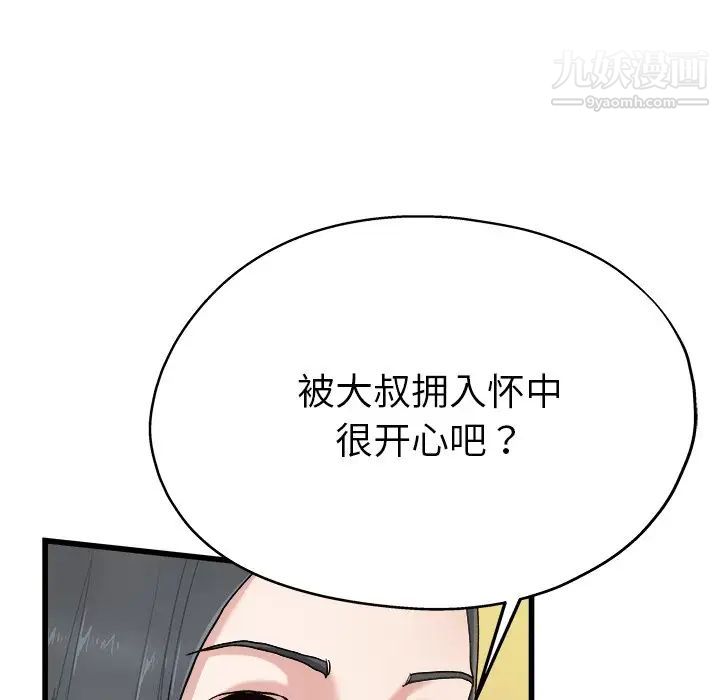 《单身爸爸想恋爱》漫画 第8話