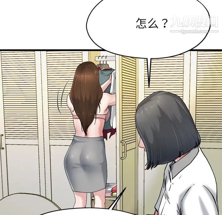 《单身爸爸想恋爱》漫画 第8話
