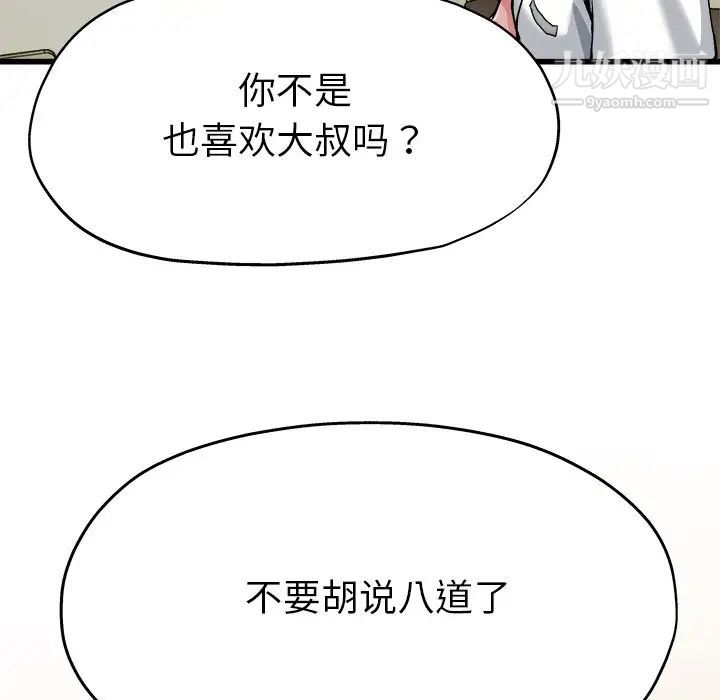 《单身爸爸想恋爱》漫画 第8話