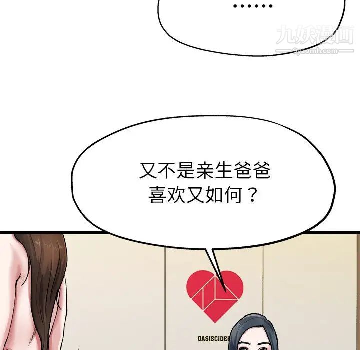 《单身爸爸想恋爱》漫画 第8話