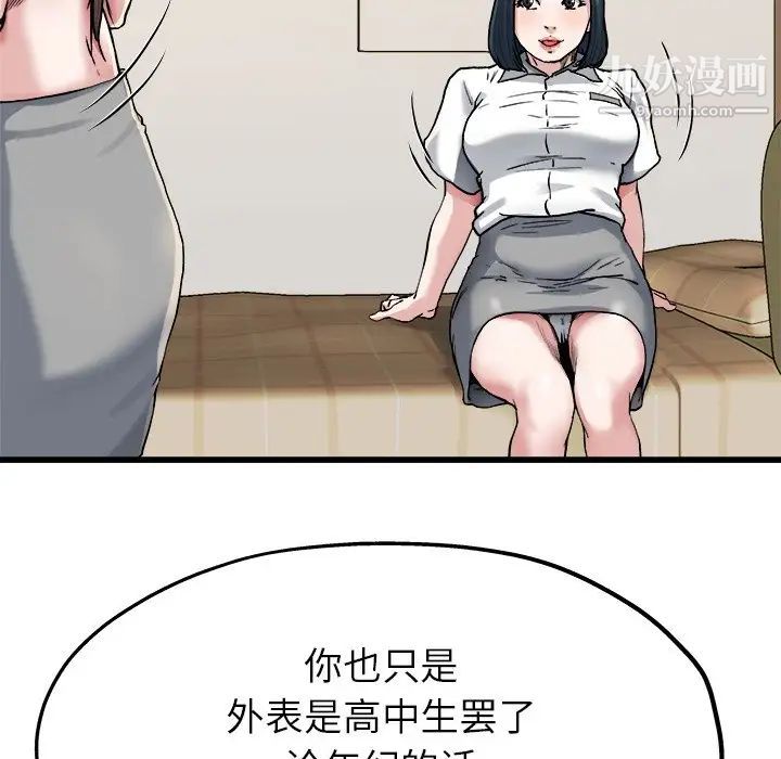 《单身爸爸想恋爱》漫画 第8話
