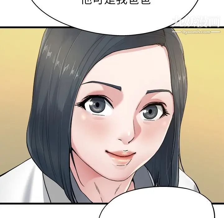 《单身爸爸想恋爱》漫画 第8話