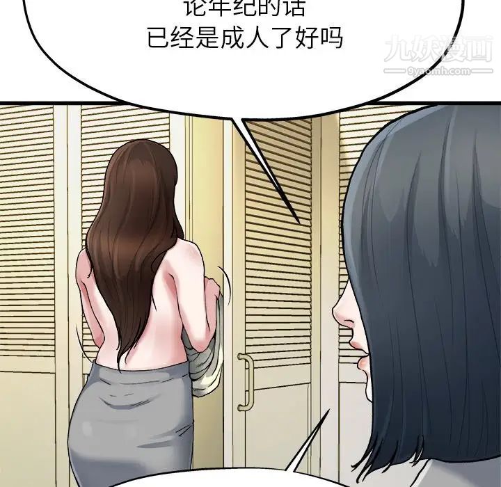 《单身爸爸想恋爱》漫画 第8話