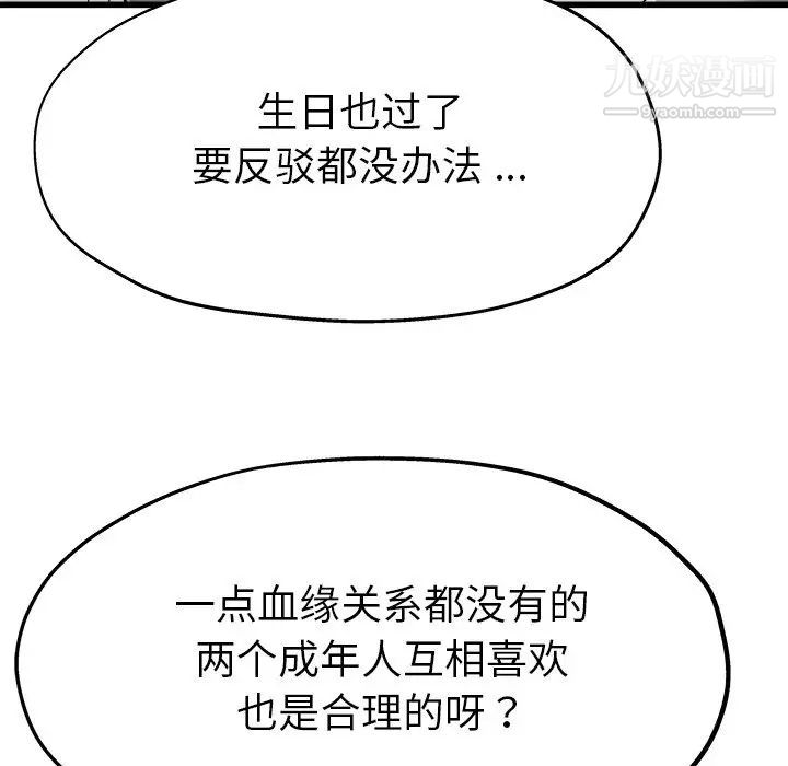 《单身爸爸想恋爱》漫画 第8話