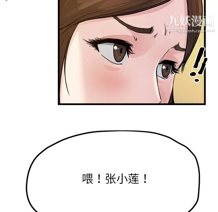 《单身爸爸想恋爱》漫画 第8話
