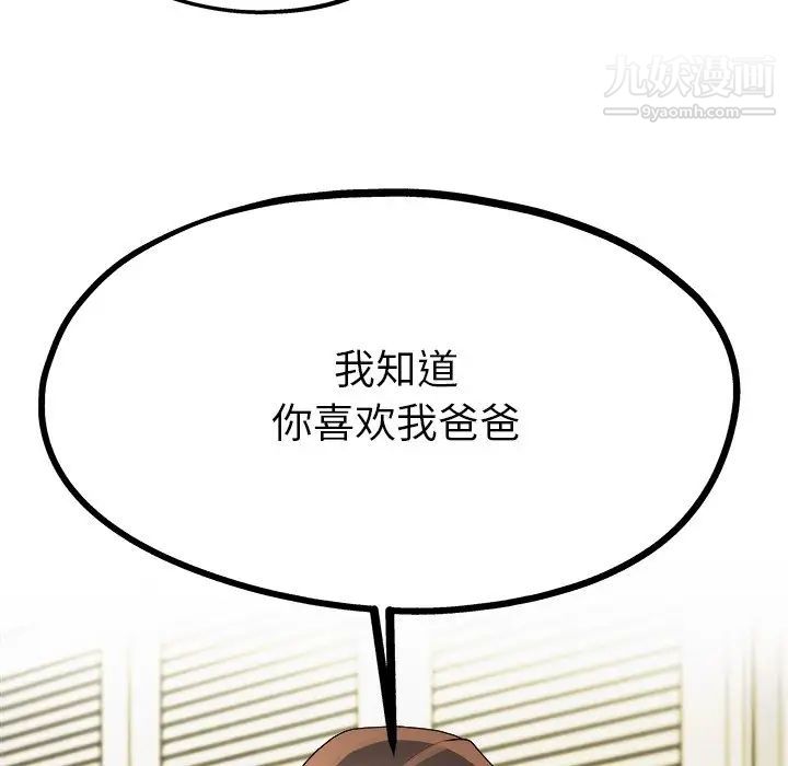 《单身爸爸想恋爱》漫画 第8話