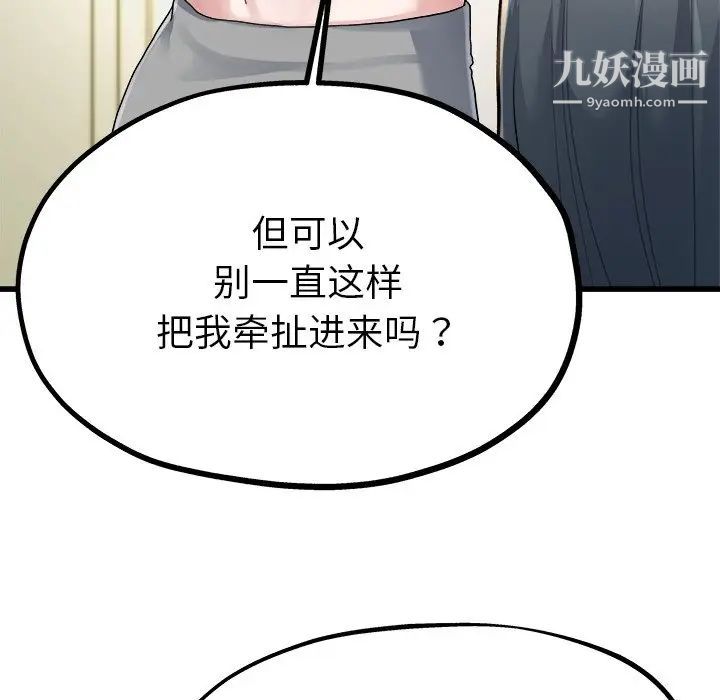 《单身爸爸想恋爱》漫画 第8話