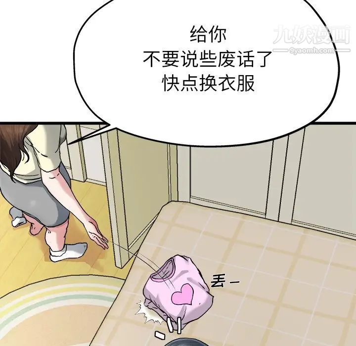 《单身爸爸想恋爱》漫画 第8話
