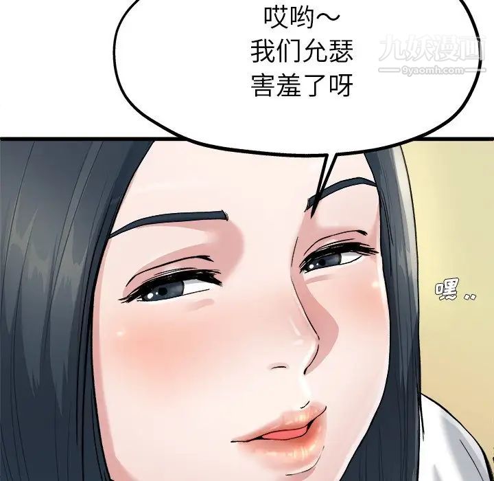 《单身爸爸想恋爱》漫画 第8話