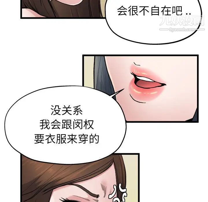 《单身爸爸想恋爱》漫画 第8話