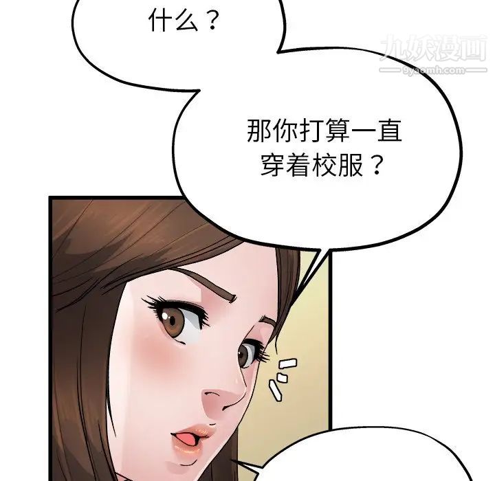 《单身爸爸想恋爱》漫画 第8話