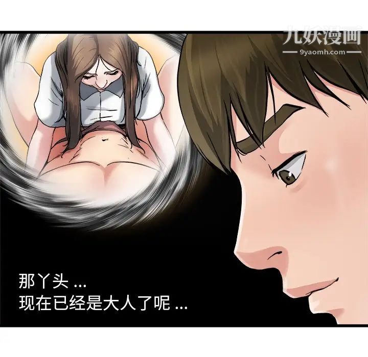 《单身爸爸想恋爱》漫画 第8話