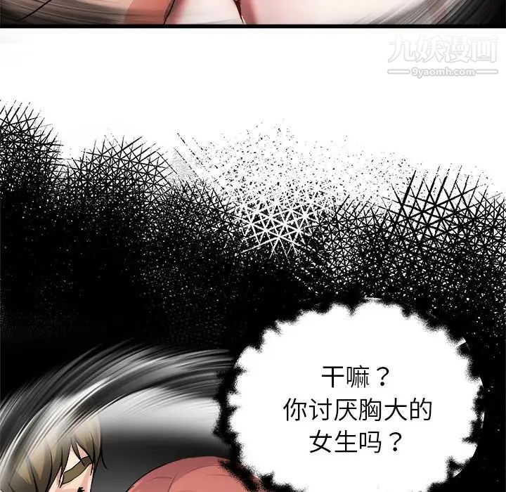 《单身爸爸想恋爱》漫画 第8話