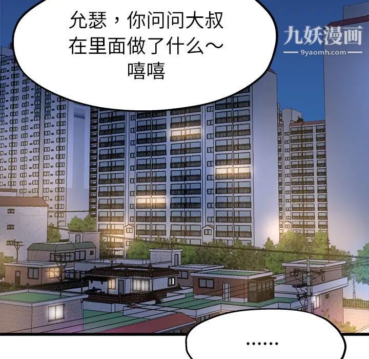 《单身爸爸想恋爱》漫画 第8話