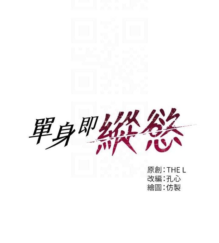 《單身即縱慾》漫画 第11話-回到初夜那一天♥