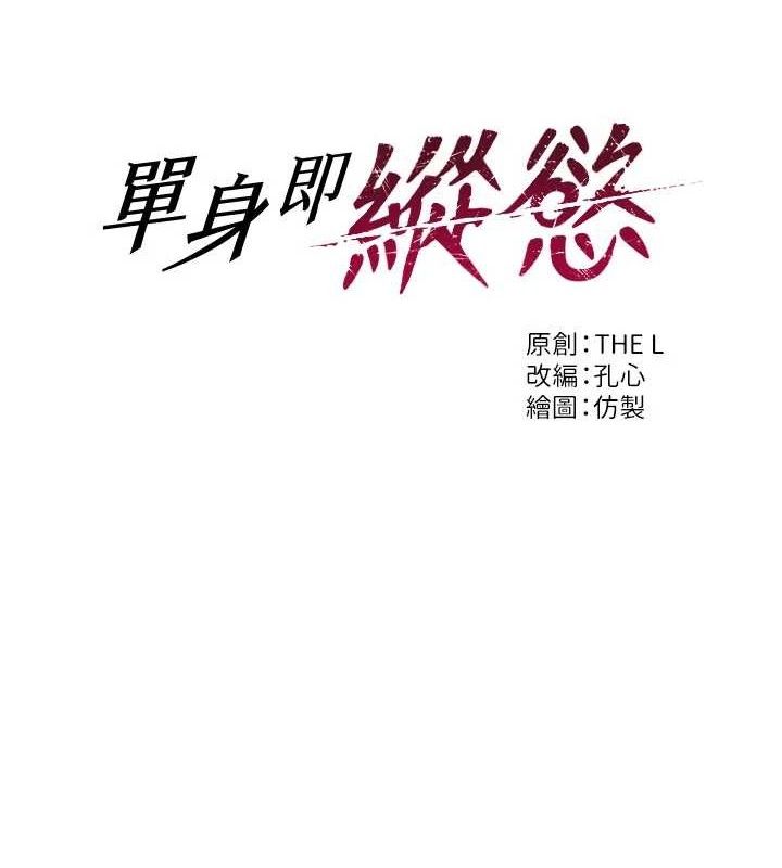 《單身即縱慾》漫画 第12話-成為人妻後更美味了