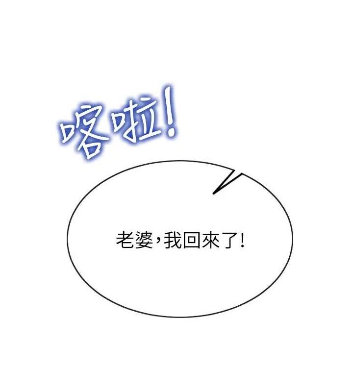 《單身即縱慾》漫画 第13話-整我要付出代價!