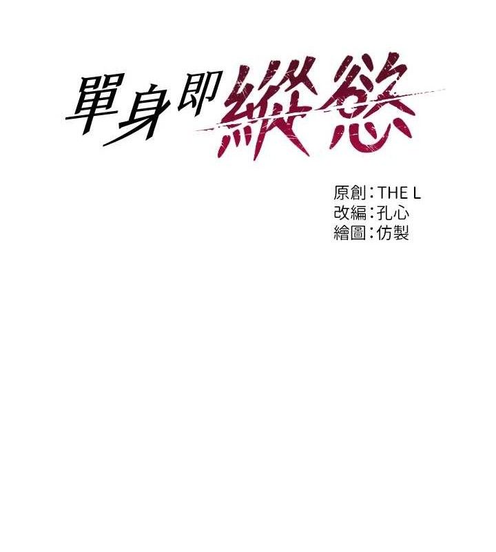 《單身即縱慾》漫画 第13話-整我要付出代價!