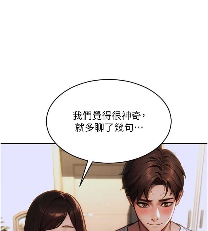 《單身即縱慾》漫画 第13話-整我要付出代價!