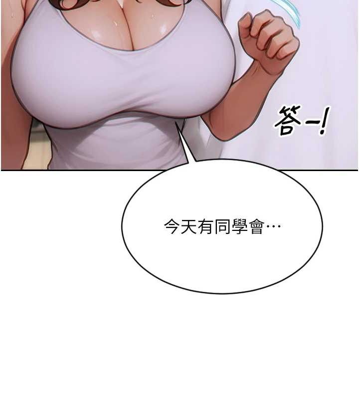 《單身即縱慾》漫画 第13話-整我要付出代價!