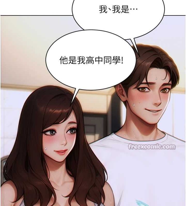 《單身即縱慾》漫画 第13話-整我要付出代價!