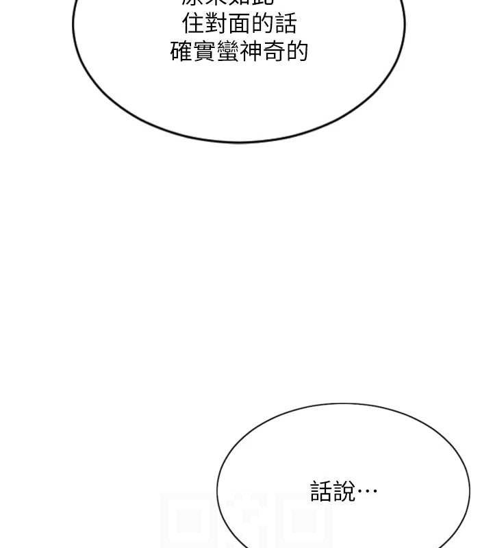 《單身即縱慾》漫画 第13話-整我要付出代價!