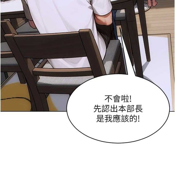 《單身即縱慾》漫画 第13話-整我要付出代價!