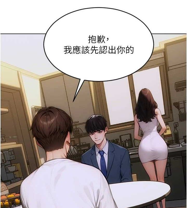 《單身即縱慾》漫画 第13話-整我要付出代價!
