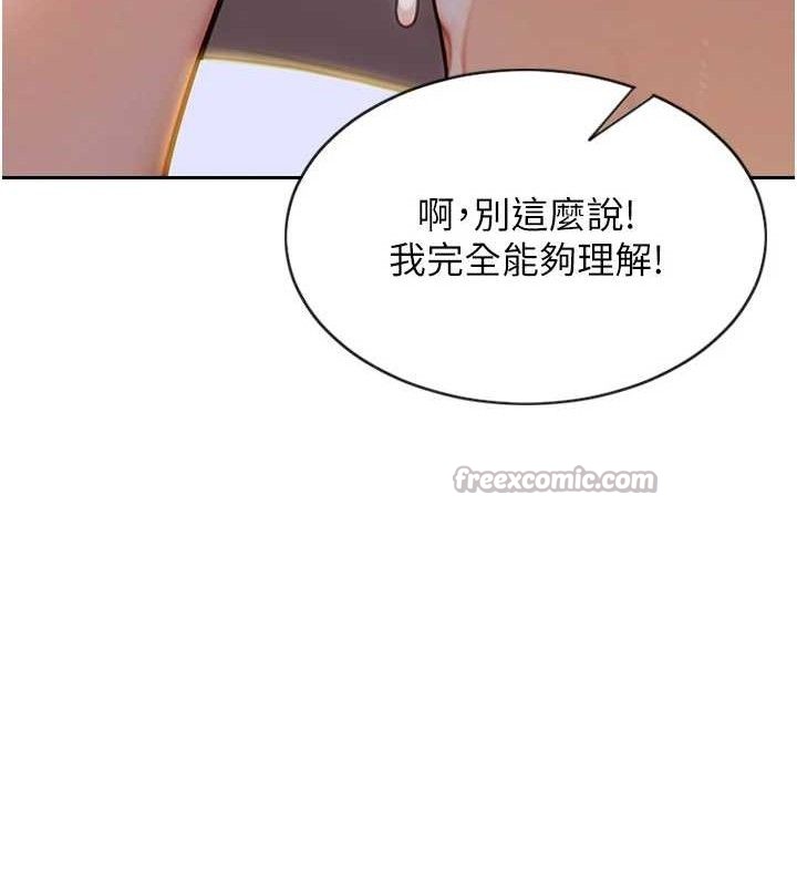 《單身即縱慾》漫画 第13話-整我要付出代價!