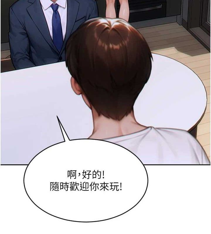 《單身即縱慾》漫画 第13話-整我要付出代價!