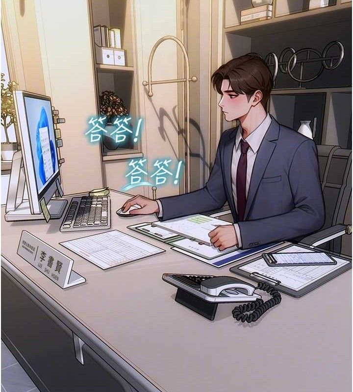 《單身即縱慾》漫画 第13話-整我要付出代價!