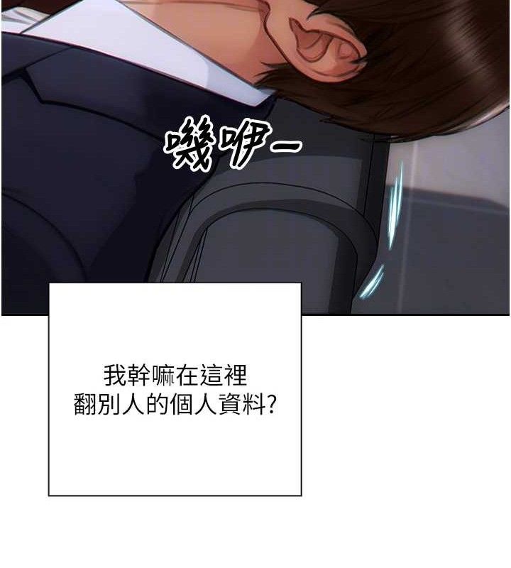 《單身即縱慾》漫画 第13話-整我要付出代價!