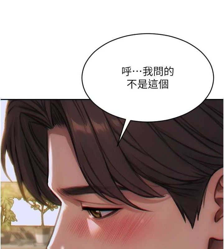 《單身即縱慾》漫画 第13話-整我要付出代價!