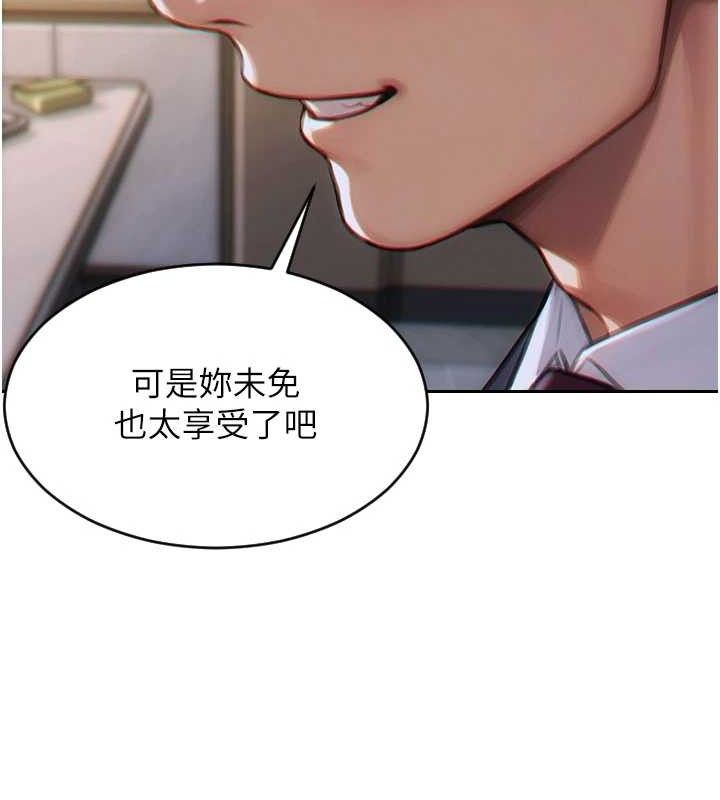 《單身即縱慾》漫画 第13話-整我要付出代價!