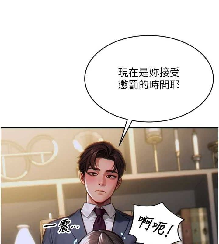 《單身即縱慾》漫画 第13話-整我要付出代價!