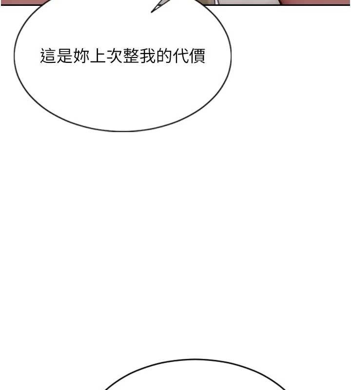 《單身即縱慾》漫画 第13話-整我要付出代價!