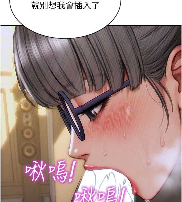 《單身即縱慾》漫画 第13話-整我要付出代價!