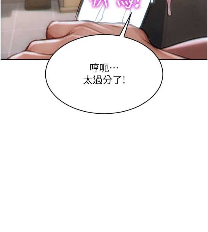 《單身即縱慾》漫画 第13話-整我要付出代價!