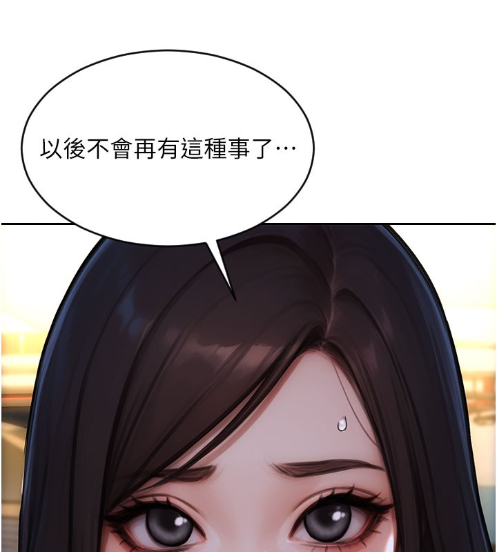 《單身即縱慾》漫画 第17話-妳最多是我的肉便器!