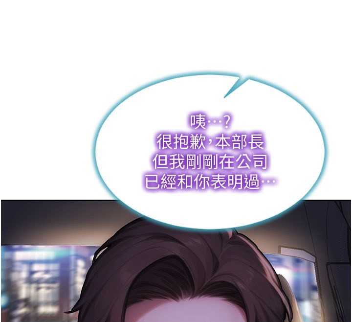 《單身即縱慾》漫画 第17話-妳最多是我的肉便器!