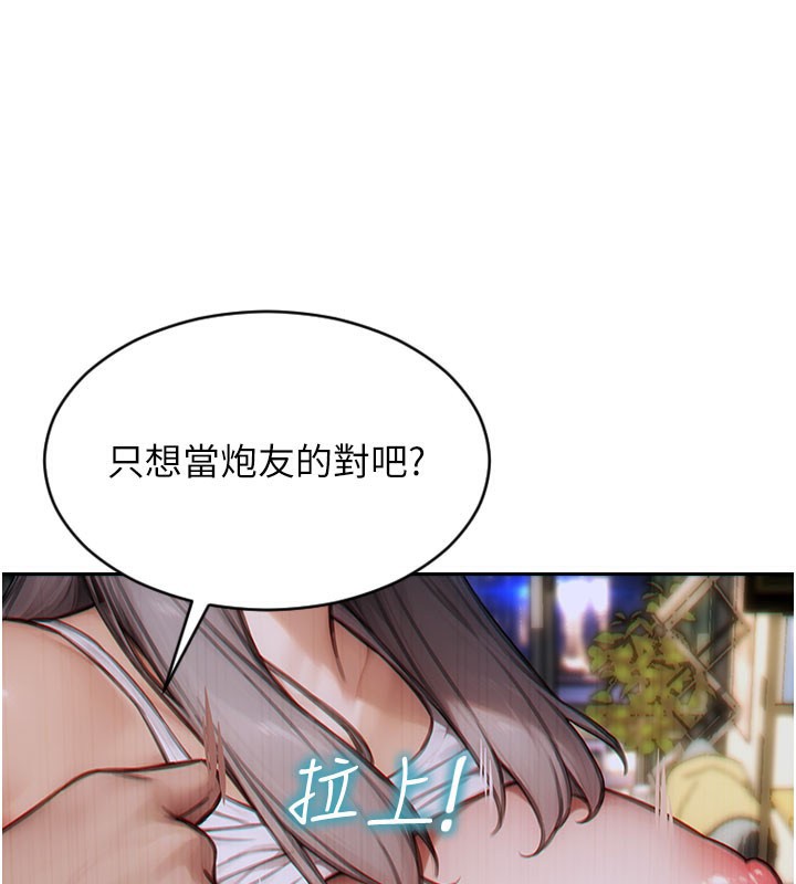 《單身即縱慾》漫画 第17話-妳最多是我的肉便器!